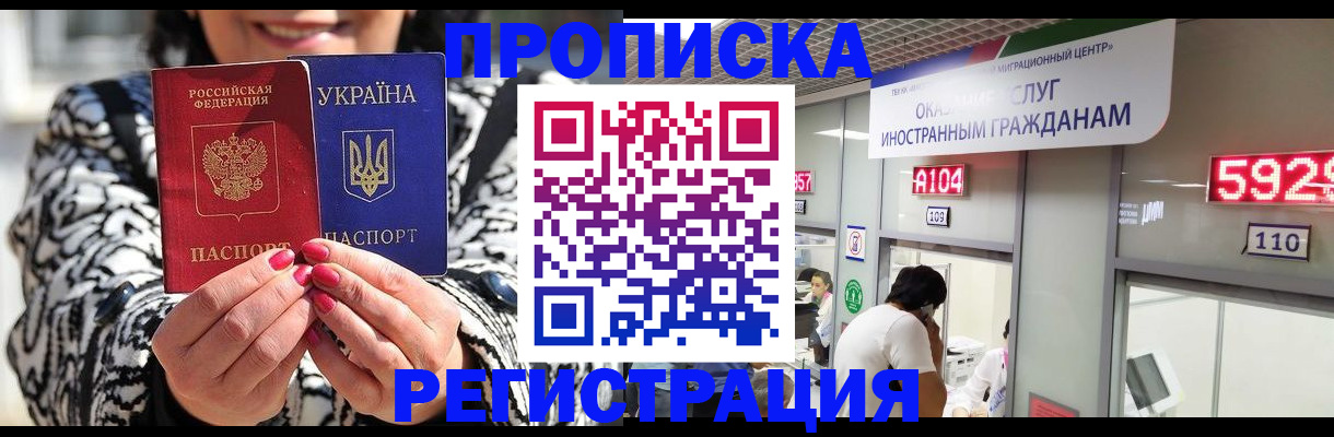 прописка 2025 в Марий Эл
