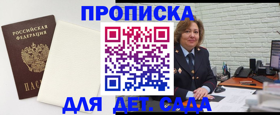 прописка в Марий Эл